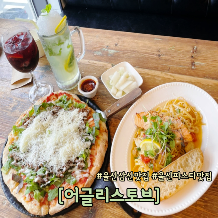  울산 삼산 맛집 어글리스토브 울산더테라스가든점