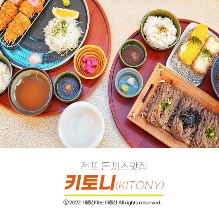  [전포 돈까스맛집] 히레카츠와 고구마돈까스가 맛있는 "키토니"