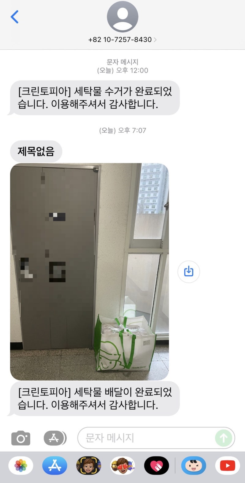 완전 편리한 마포 수거배달 세탁업체 크린토피아 오늘세탁 이용 후기 : 네이버 블로그