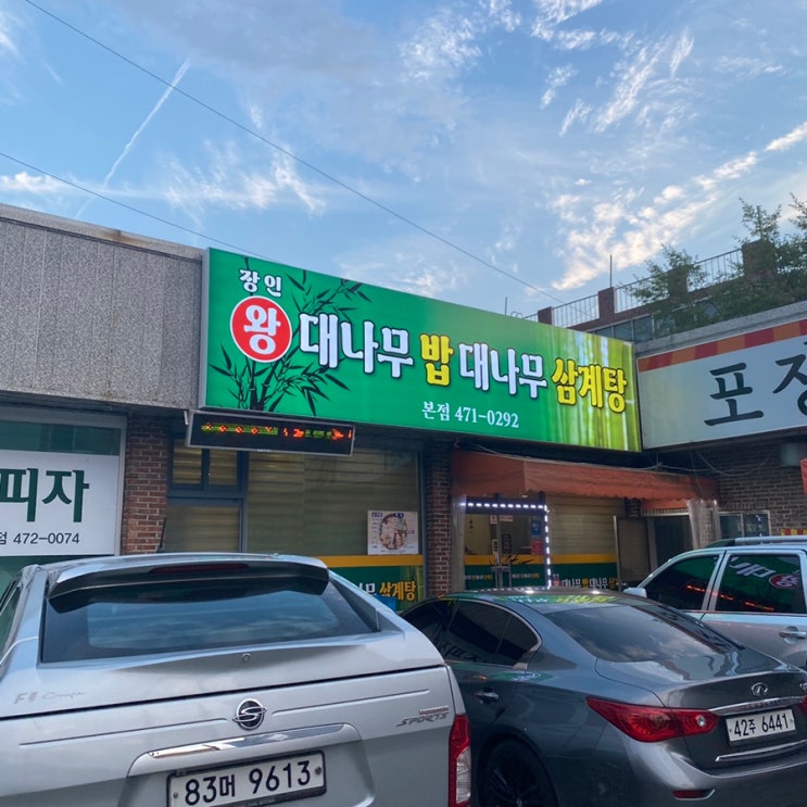  구미 인동 장인왕대나무밥대나무삼계탕, 구미노리터