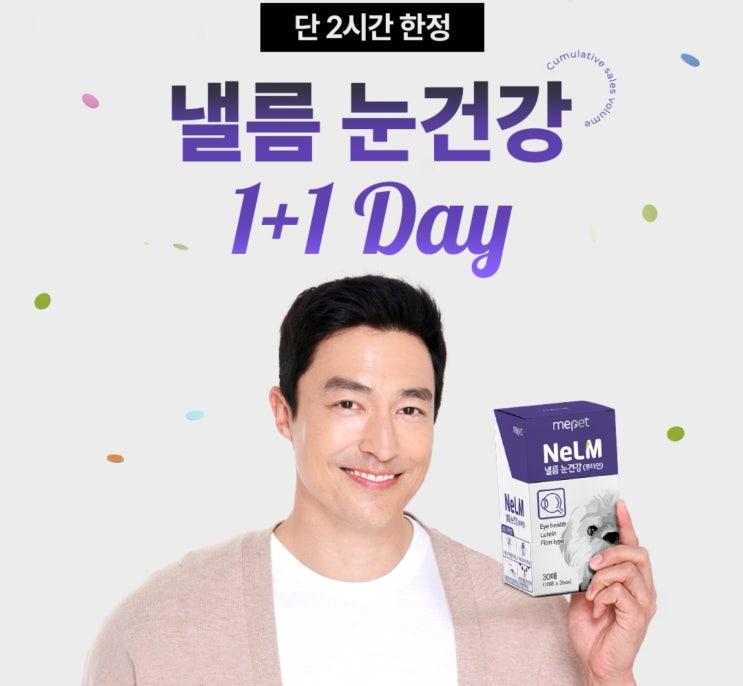  [반려견 눈건강 영양제] 미펫 낼름 필름형 1+1 구매 후기