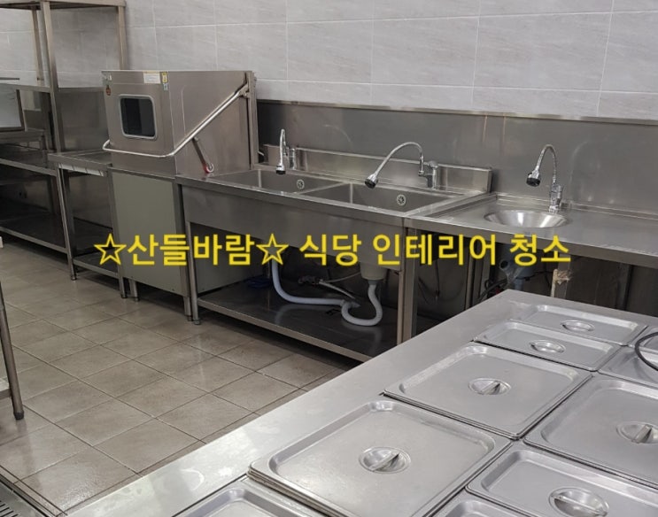  식당 인테리어 준공청소 (마감청소, 오픈청소)