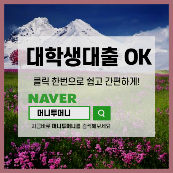  취준생비대면대출 단순하게 알아보겠습니다!!