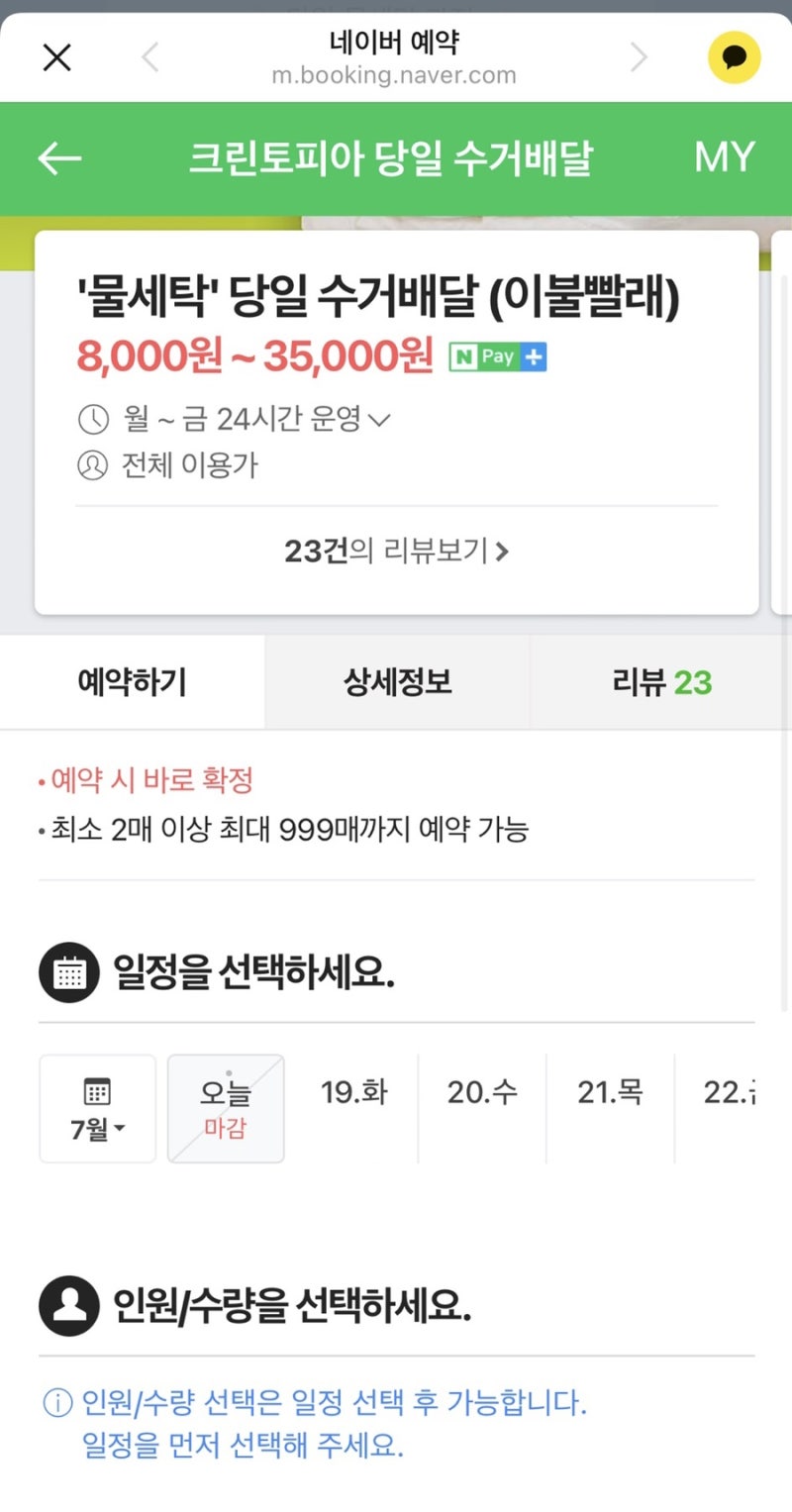 완전 편리한 마포 수거배달 세탁업체 크린토피아 오늘세탁 이용 후기 : 네이버 블로그