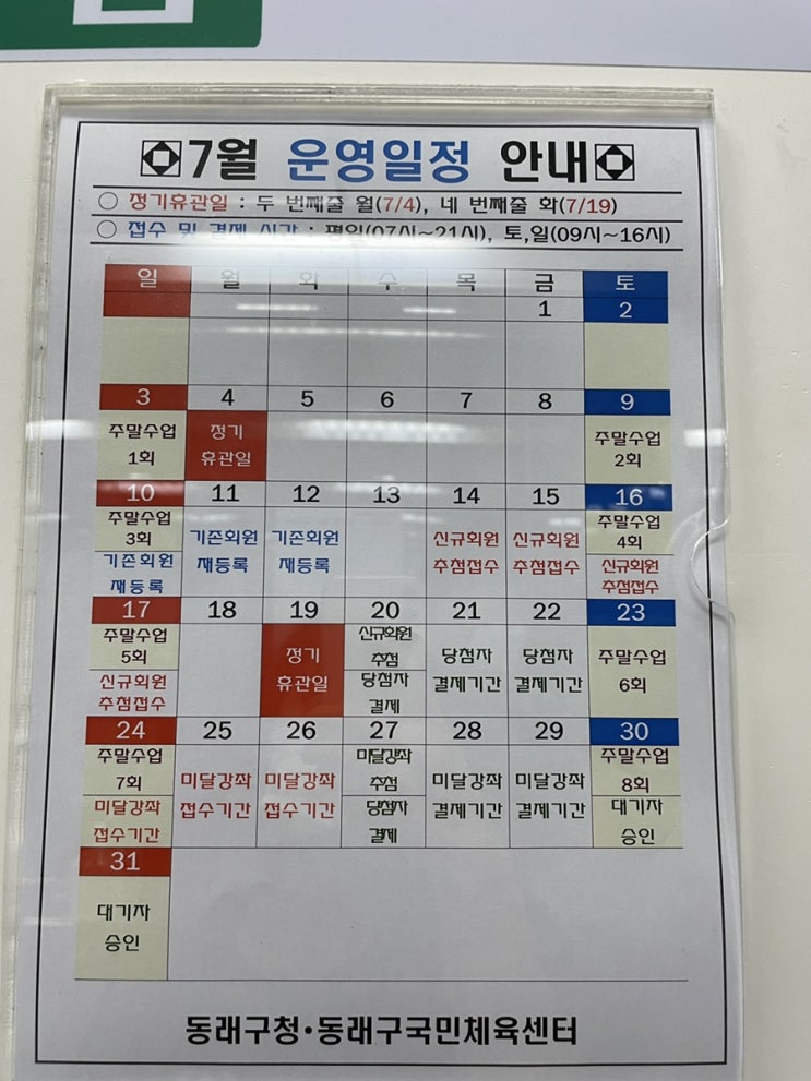  [부산 동래구 국민체육센터] 부산 수영 강습, 동래구 자유수영 7월 운영 일정 안내 및 8월 신규 회원 모집, 시설 개보수 공사에 따른 이용안내