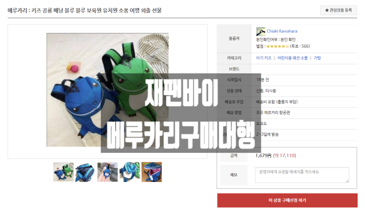  일본중고 재팬바이 메루카리구매대행 공룡피규어 선물
