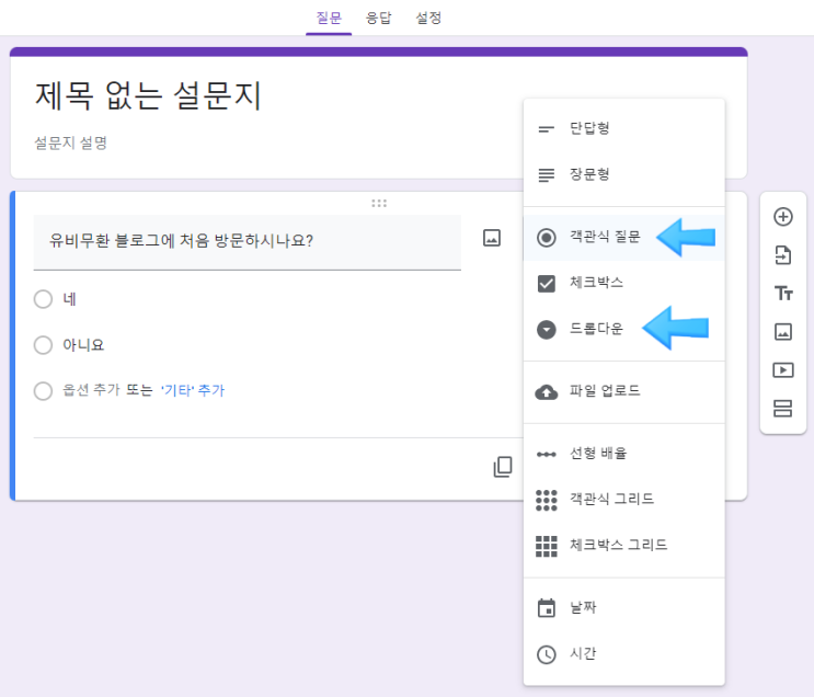  구글 설문 질문 분기 방법
