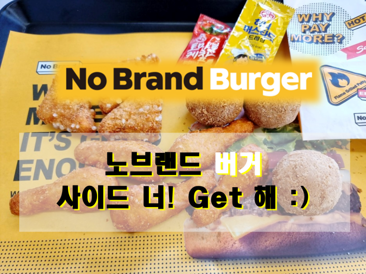  수원 노브랜드버거(NBB) 미트마니아 골드커리 어린이 입맛에 딱인 듯