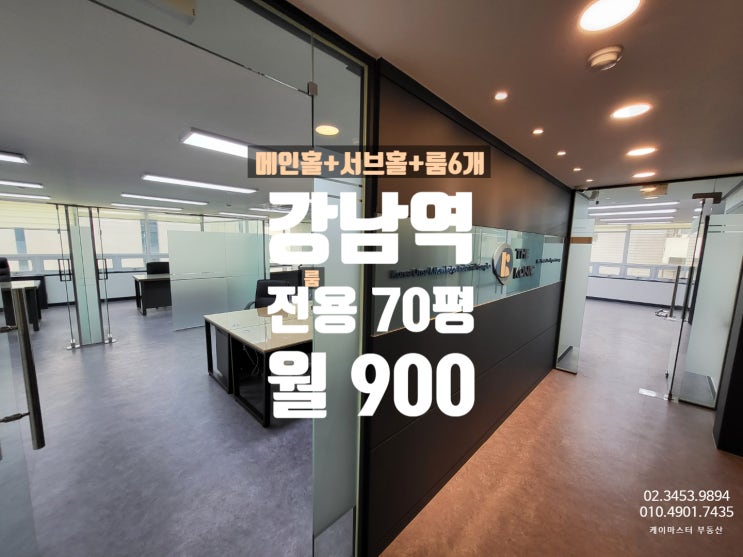  룸인테리어 잘 되어있는 강남역 사무실 임대