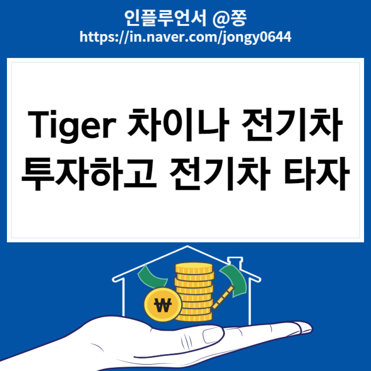타이거 차이나 전기차 이벤트 링크 (Solactive ETF 주가 상승하는 이유) 타이거 차이나 전기차 이벤트 링크 (Solactive ETF 주가 상승하는 이유)