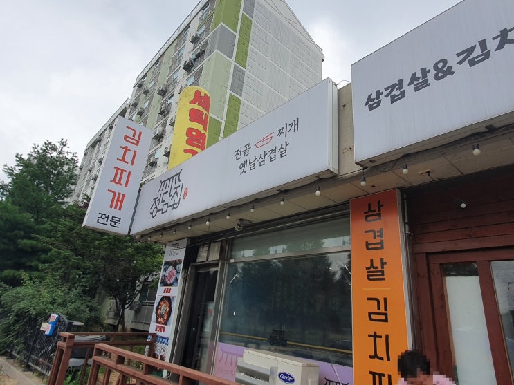  시흥능곡 청담집 점심메뉴 김치찌개 후기