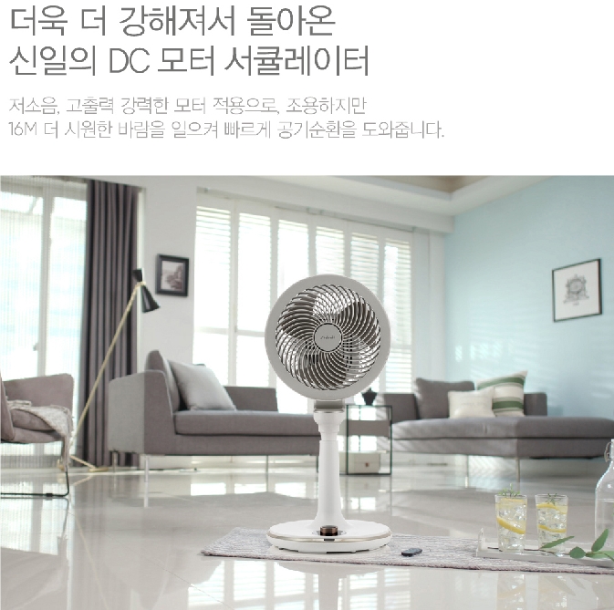 신일 에어 서큘레이터 SIF-PC50KMC