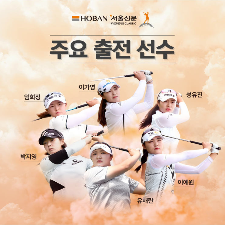  16번째 KLPGA 투어 호반 서울신문 위민스 클래식... 윤이나 KLPGA 2연승 도전