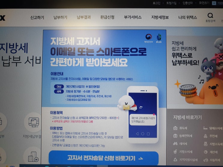  동두천시청 상패동 주택 부과 재산세 이의신청
