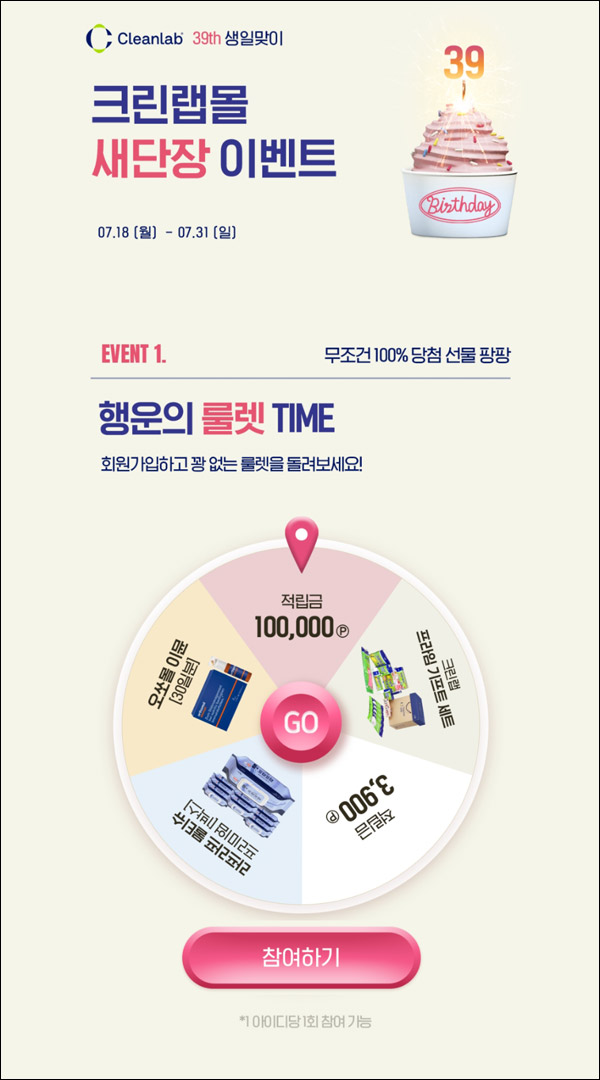 크린랩몰 새단장 룰렛이벤트(적립금 및 제품)즉당,기존 및 신규가입 크린랩몰 새단장 룰렛이벤트(적립금 및 제품)즉당,기존 및 신규가입