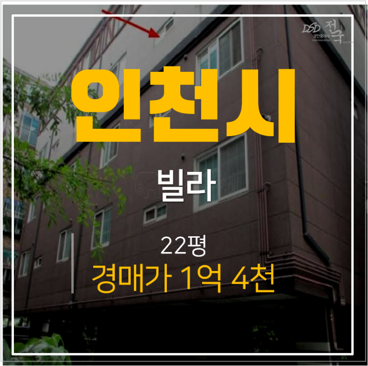 인천빌라 매매 보다 저렴한 경매로 22평 중앙E클래스9차 1억대 ! 완정역 인천빌라 매매 보다 저렴한 경매로 22평 중앙E클래스9차 1억대 ! 완정역
