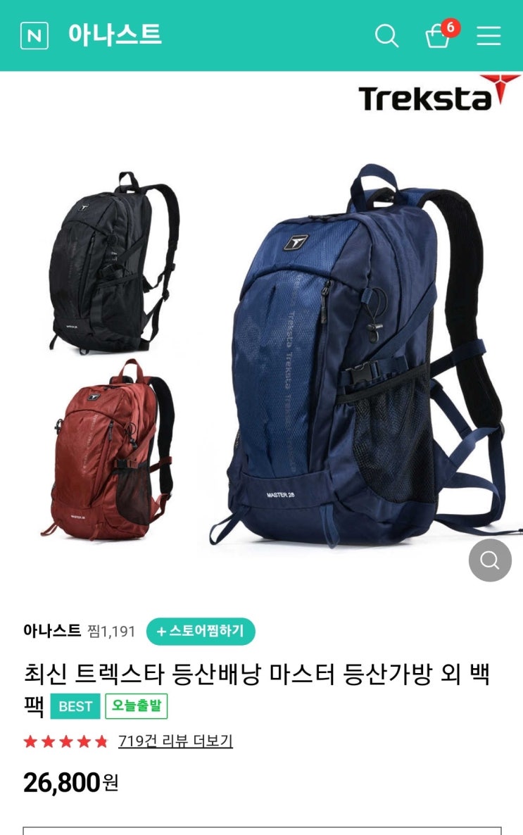  가성비 트렉킹용(등산용) 배낭 !
