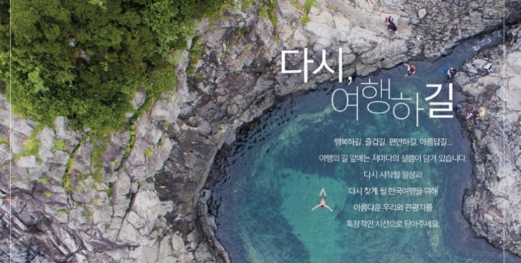  대한민국 관광 공모전 사진 분야