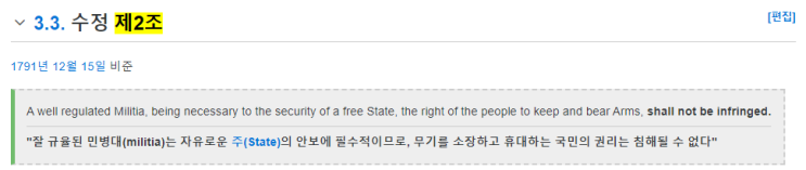  미국의 총기난사범이 시민에 의해 사살된 사건과 수정헌법 2조의 저항권에 대하여