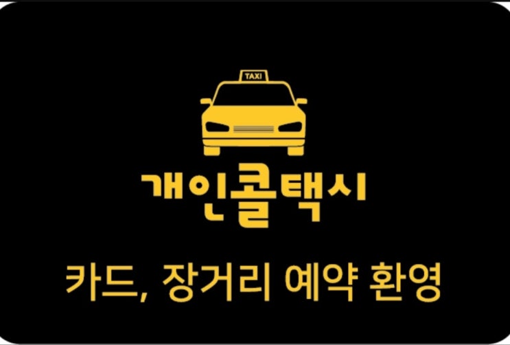  구미 장거리 택시