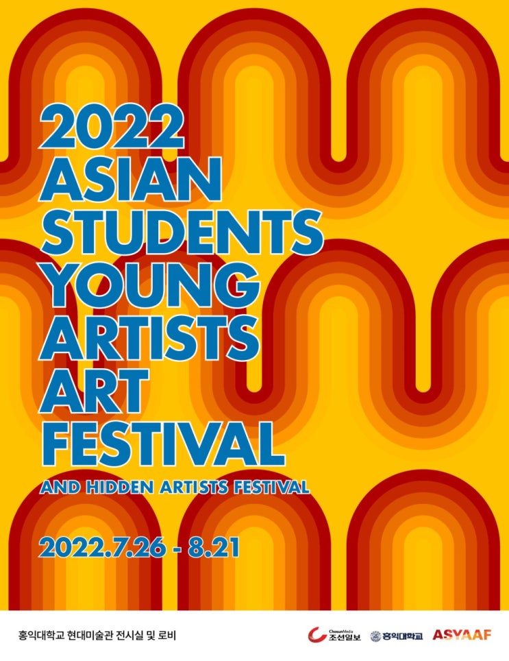 2022 아시아프(ASYAAF) 영 아티스트 & 히든 아티스트 페스티벌