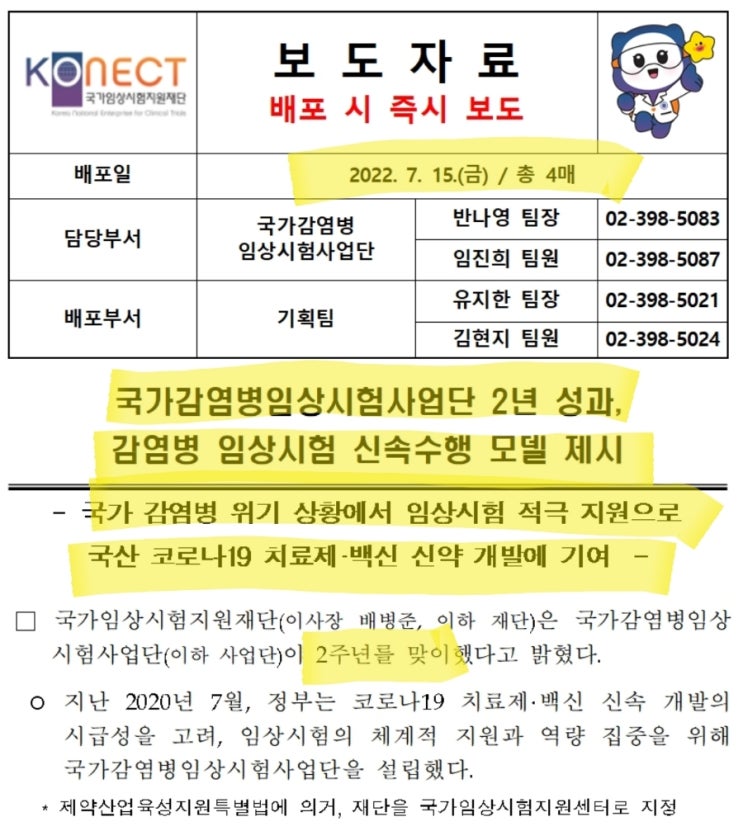 국가임상시험지원재단은 안전하고 효과적인 경구용치료제 개발을 위해 지속 노력할 것이다! 국가임상시험지원재단은 안전하고 효과적인 경구용치료제 개발을 위해 지속 노력할 것이다!