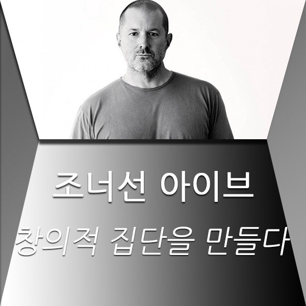  애플의 전설적인 디자이너 조너선 아이브가 만든 창의적인 집단 러브프럼 lovefrom