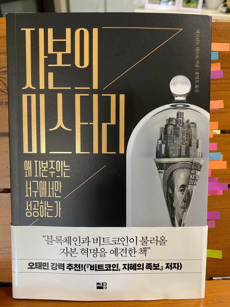 자본의 미스터리 (Feat. 비트본좌 오태민 추천 인문학 서적) : 네이버 블로그