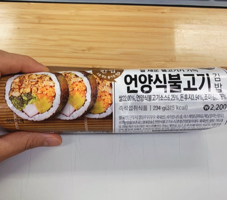  편의점 김밥추천_gs25_언양식불고기김밥