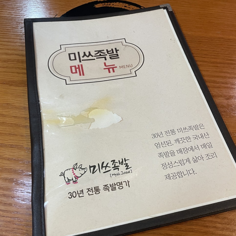 미쓰족발 태안점 사진 2
