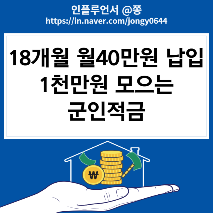 2022년 장병내일준비적금(신한은행, KB국민은행) 군적금 중도, 만기해지, 금리 2022년 장병내일준비적금(신한은행, KB국민은행) 군적금 중도, 만기해지, 금리
