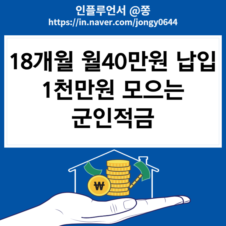 2022년 장병내일준비적금(신한은행, KB국민은행) 군적금 중도, 만기해지, 금리