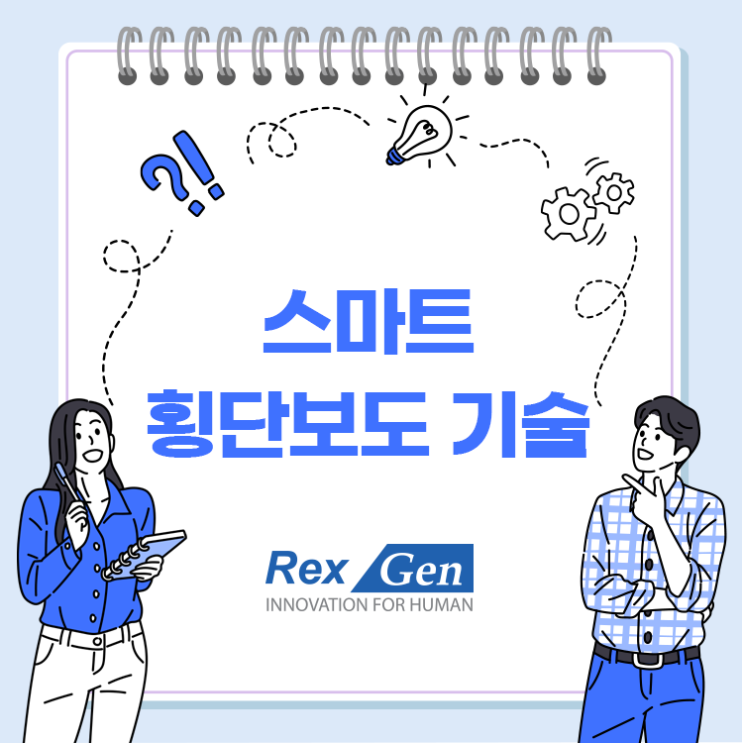  스마트 횡단보도 기술 일상을 더 안전하게 만드는 힘