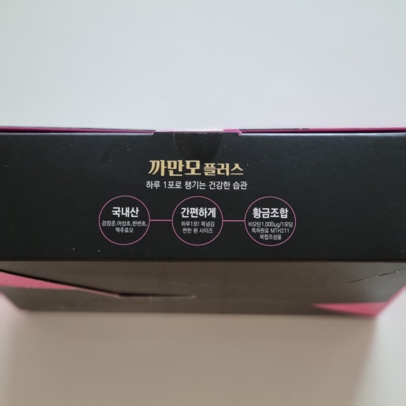 맥주효모비오틴, 탈모예방영양제 있었던거 모르셨죠? 알게 된 순간부터 챙겨드셔야합니다! 9