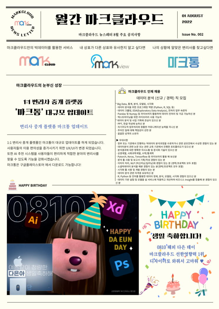  월간 마크클라우드 8월호