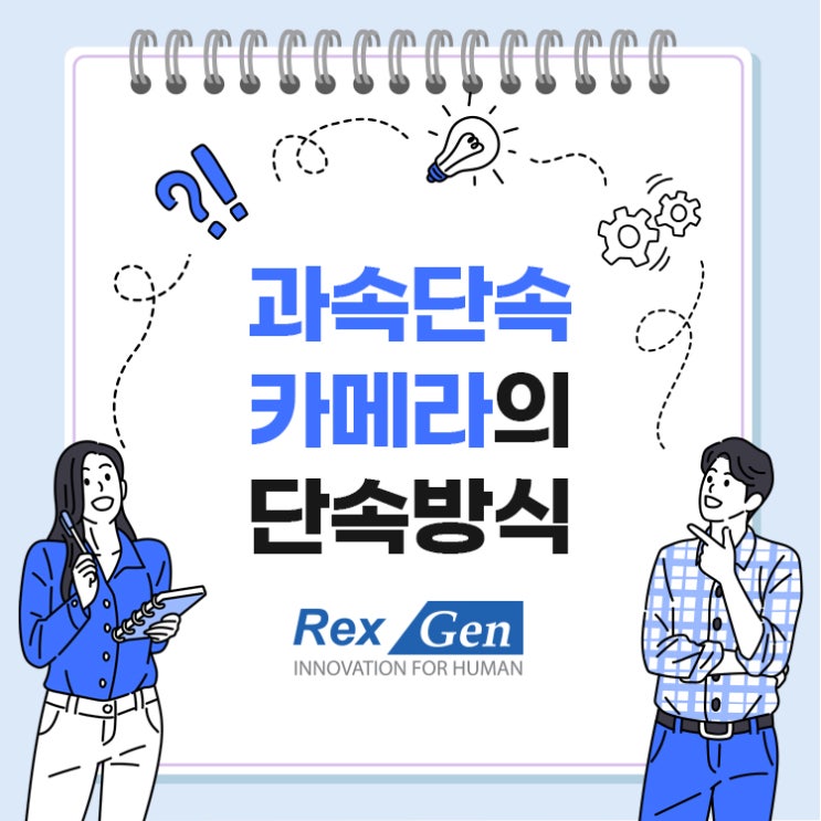  [과속/신호위반] 과속단속카메라의 단속방식