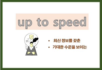 up to speed 뜻과 유래, bring someone up to speed