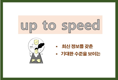  up to speed 뜻과 유래, bring someone up to speed