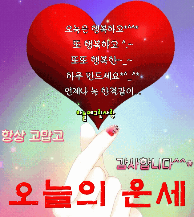  오늘의 운세 7월 19일