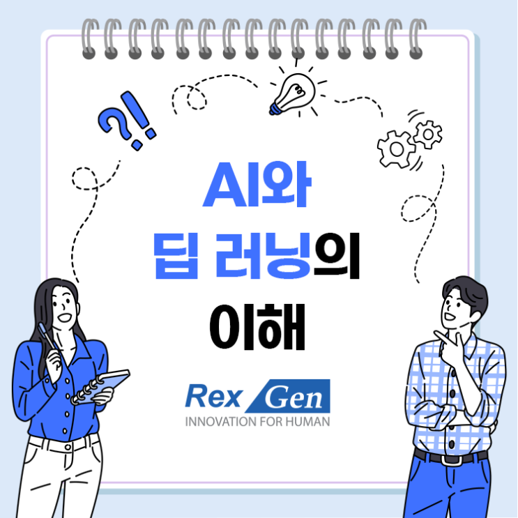 AI와 딥 러닝의 이해 간단 정리