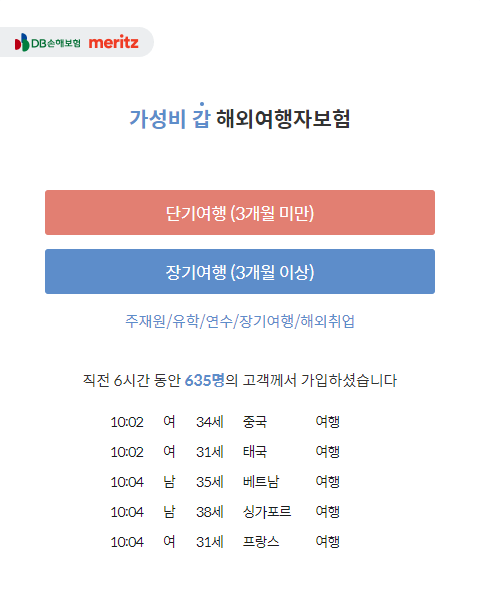  싸이판 해외여행 준비 : 코로나 여행자 보험 가입