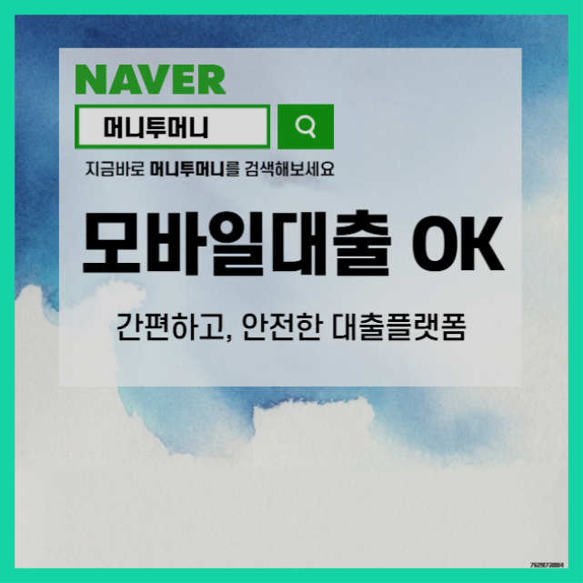  계약직 간편모바일대출 쉬운 곳...