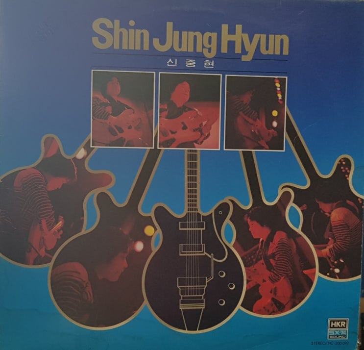  신중현