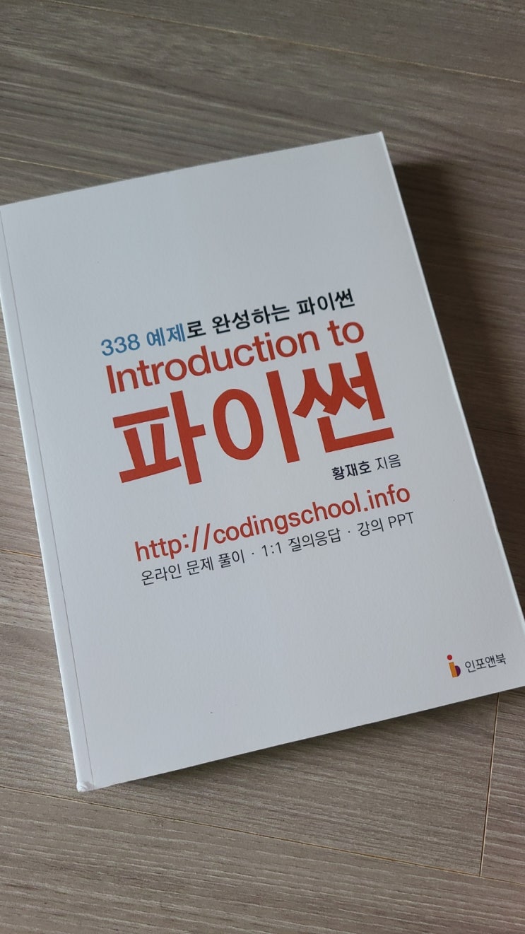  파이썬책추천 예제로 완성하는 파이썬