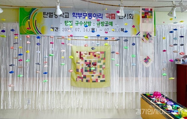  학부모가 만든 작품 전시회 ‘탄벌 규수 상방’