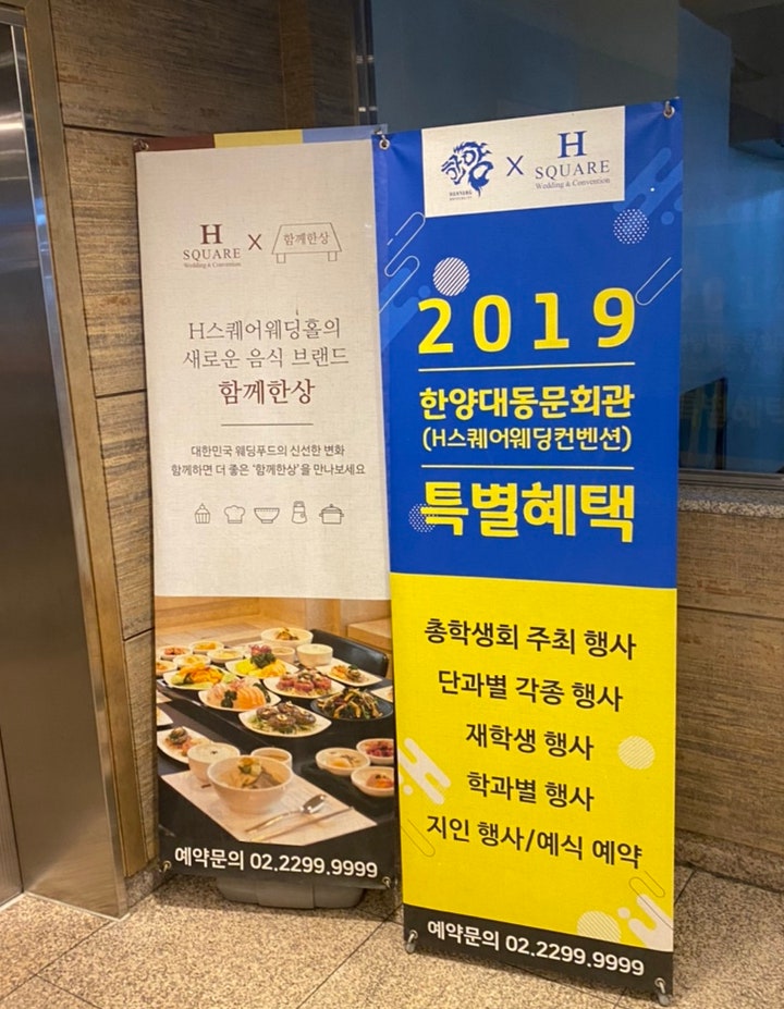 정갈하고 깔끔한 한식한상차림을 제공하는 왕십리웨딩홀 H스퀘어