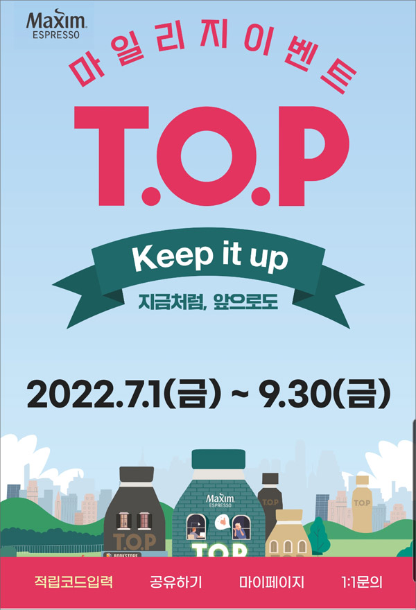 맥심 티오피 마일리지이벤트(TOP 캔커피275ml)전원증정 맥심 티오피 마일리지이벤트(TOP 캔커피275ml)전원증정