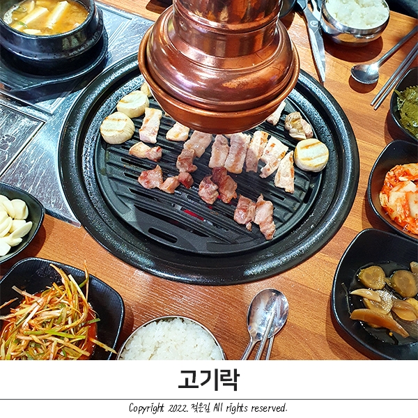 천안역고기집 고기락 원성동맛집이예요