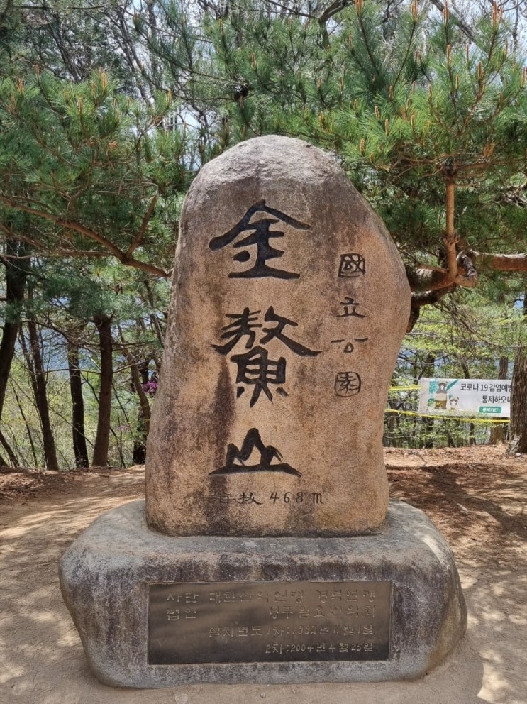  [블랙야크 BAC#55 경주 남산 금오봉 삼릉탐방 코스, 1일 2산 첫 번째]