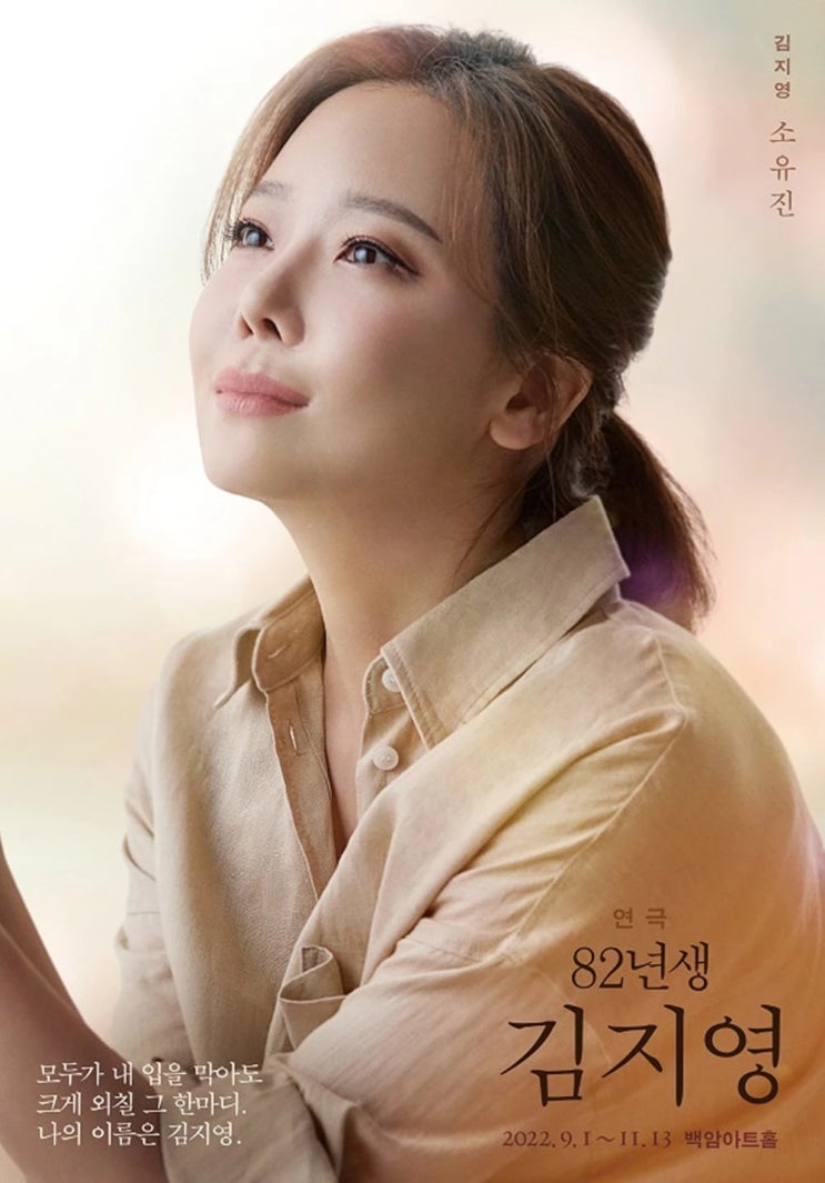 '백종원의 ' 배우 소유진, 연극 '82년생 김지영' 역 출연 확정 다시 무대에 오른다 '백종원의 ' 배우 소유진, 연극 '82년생 김지영' 역 출연 확정 다시 무대에 오른다